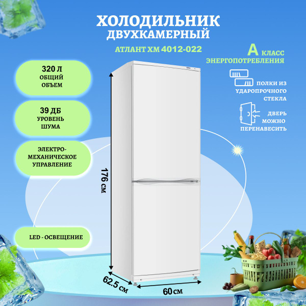 Холодильник ATLANT XM 4012-022_2523 озон, белый - купить по доступной ...