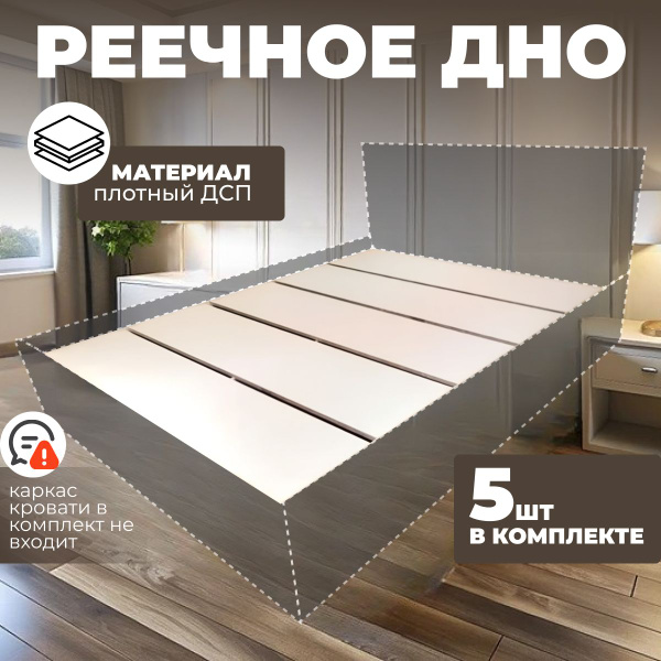 Реечное дно ДСП_1200x2000_Крокус - купить по выгодной цене в интернет ...