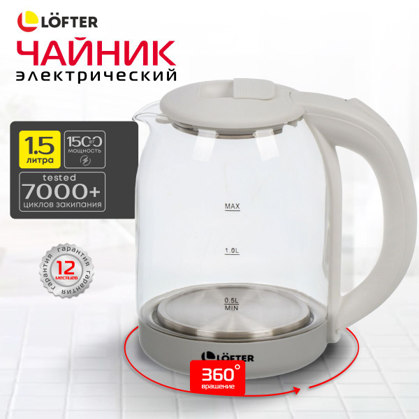 Lofter Чайник электрический стеклянный с подсветкой 1,5 литра купить на ...