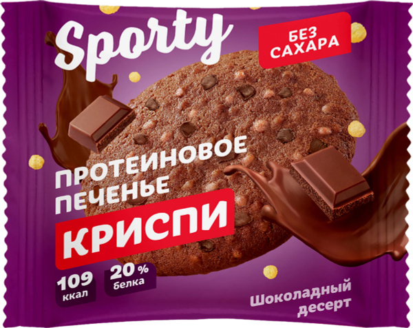 Печенье SPORTY Протеиновое Криспи без сахара Шоколадный десерт SP079 ...