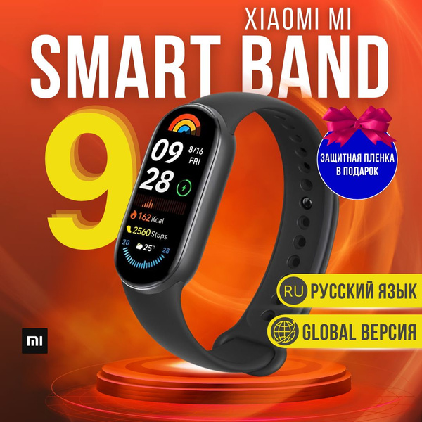 Xiaomi Фитнес-браслет Mi band 9, черный - купить с доставкой по ...