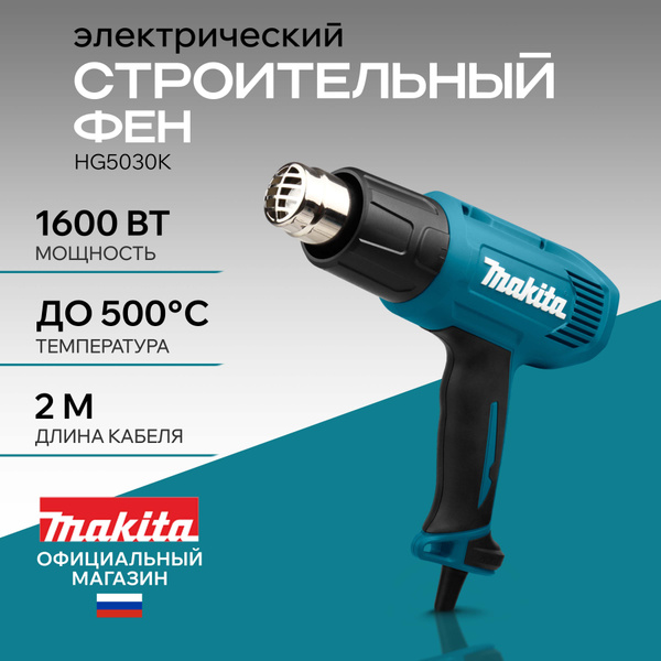 Строительный фен Makita HG5030K - купить с доставкой по выгодным ценам ...