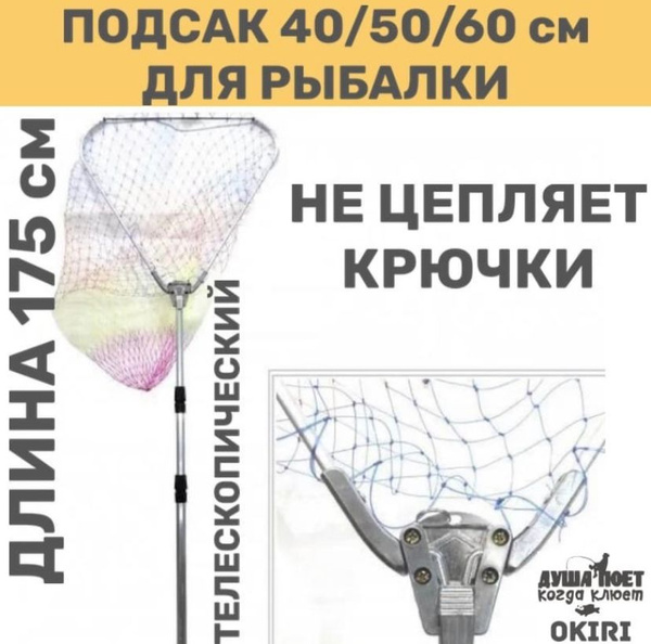Подсачек рыболовный треугольный, 50 см из лески, Подсак для рыбалки ...