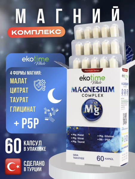 Магний В6 цитрат глицинат малат таурат комплекс - купить с доставкой по ...