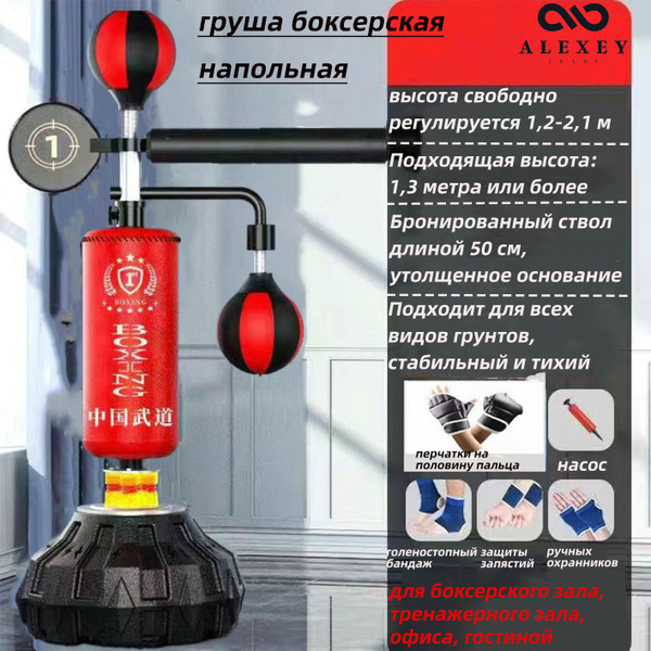 Боксерский тренажер купить c доставкой на OZON по низкой цене (1848253848)