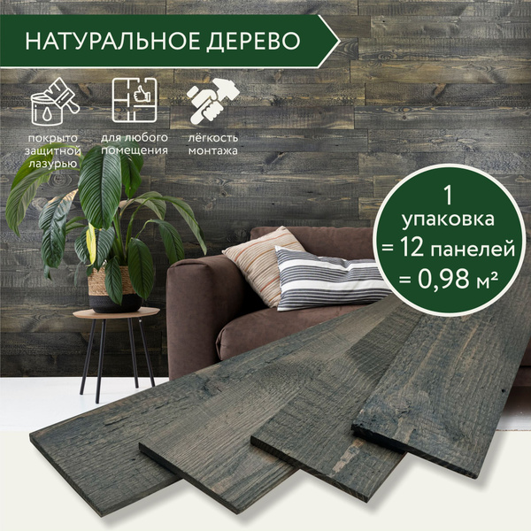 Панели деревянные для отделки стен из амбарного дерева Графит. Доски ...