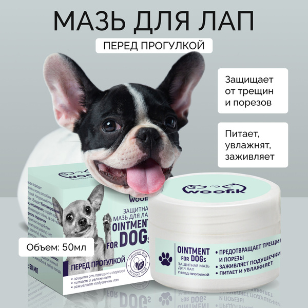 Крем-мазь для лап собак перед прогулкой WOOfik защитная, 50 мл купить ...