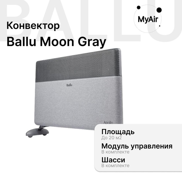 Конвектор электрический Ballu Apollo digital INVERTER Moon Gray BEC/ATI ...