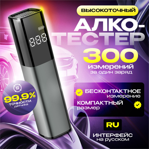 Купить Алкотестер профессиональный бесконтактный цифровой по низкой ...