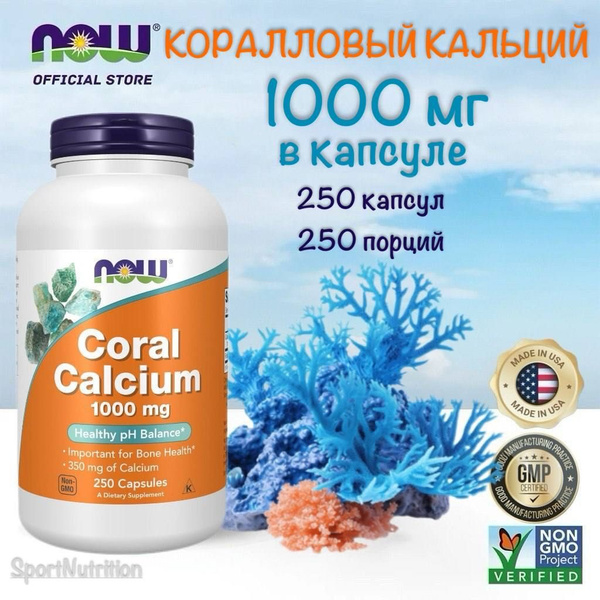 NOW Коралловый кальций 1000 мг // NOW Coral Calcium 1000 mg, 250 ...