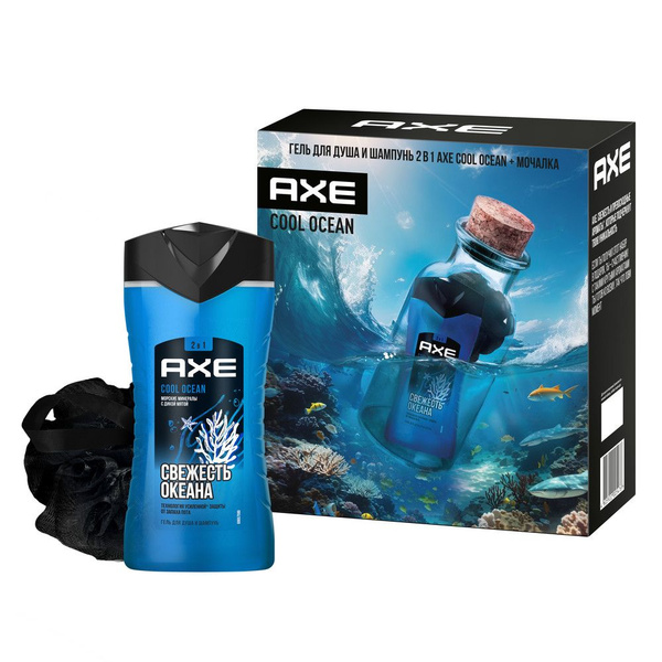 AXE подарочный набор COOL OCEAN 2024 250 мл - купить с доставкой по ...