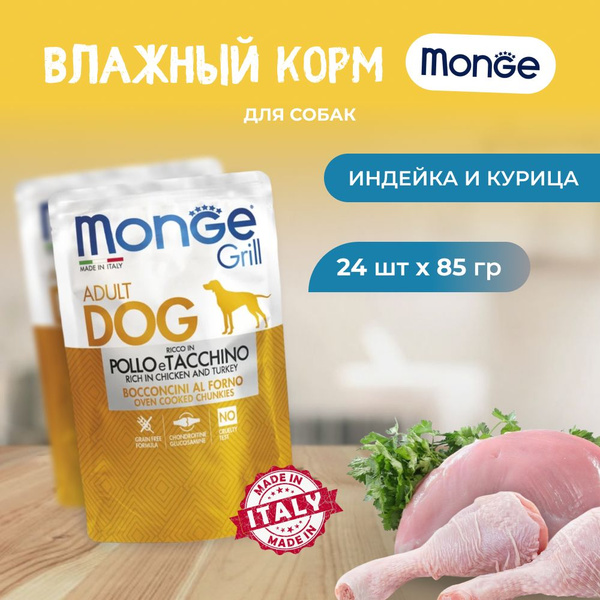 Влажный корм для собак с курицей и индейкой, пауч, 100 г