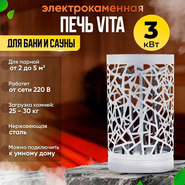 Печь для бани и сауны каменка электрическая 3 кВт / 220 В нержавеющая ...