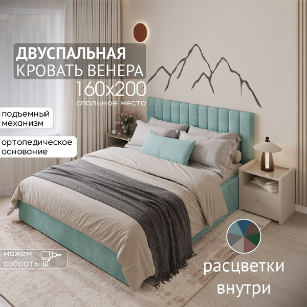 Двуспальная кровать 160х200 "Венера", с подъемным механизмом, Мята ...