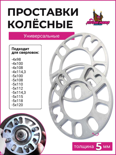 Проставка для колесных дисков ЕТ5 D78, 2 шт - купить с доставкой по ...