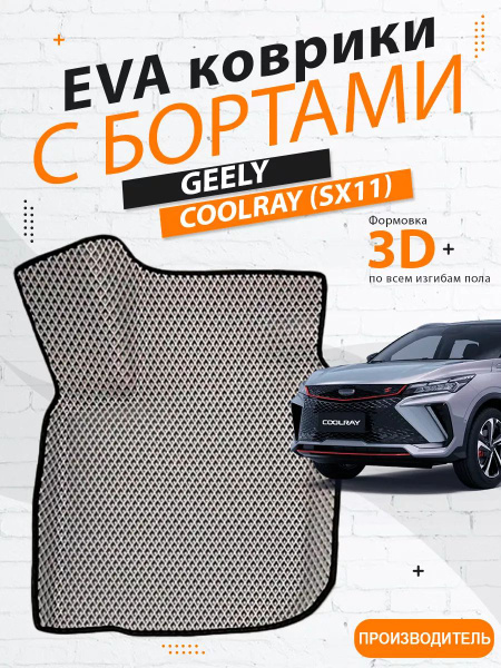 Коврики в салон автомобиля Geely Coolray, цвет серый - купить по ...