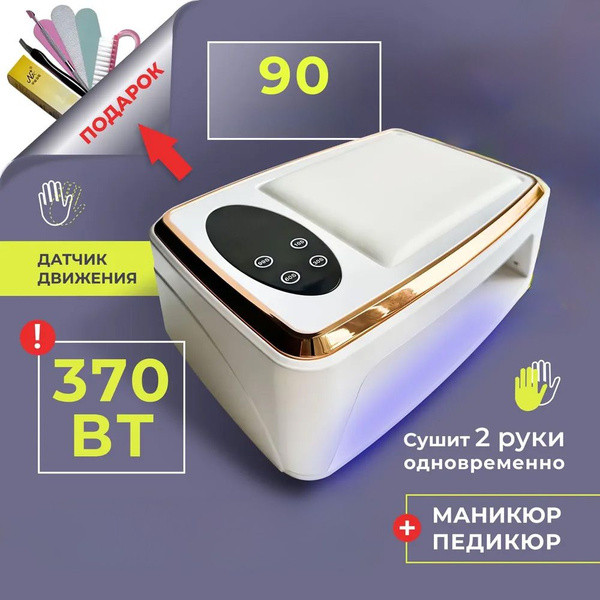 Лампа для маникюра DST965 - купить по выгодной цене в интернет-магазине ...