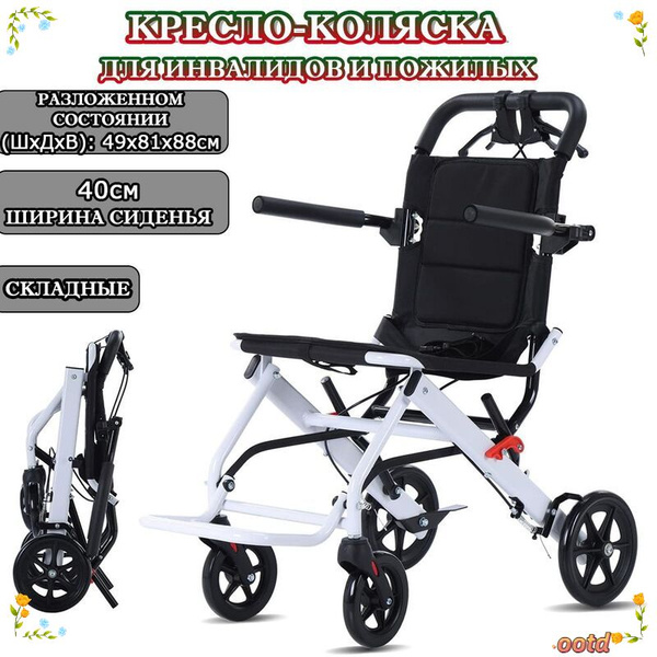 Кресло-коляска складные для инвалидов и пожилых - купить с доставкой по ...