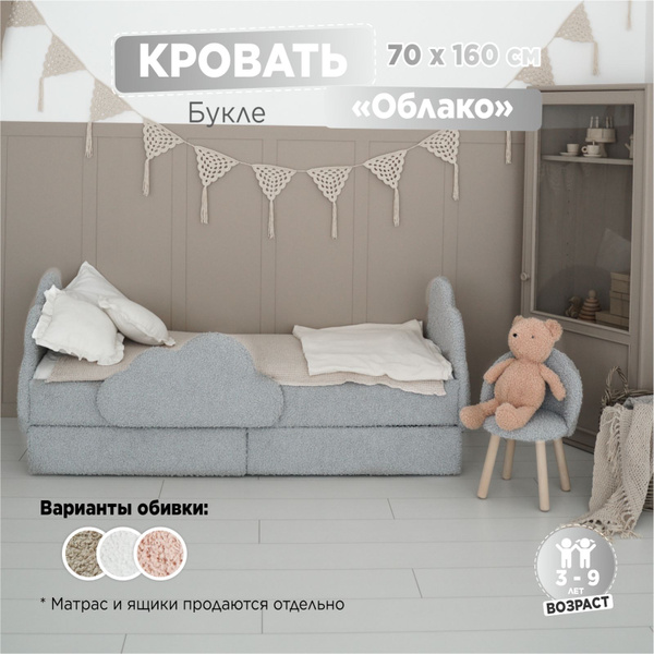 Характеристики Детская мягкая кровать Букле Облако с бортиком, 160х70 ...