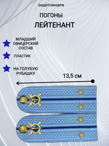 Погоны МВД Юстиция,на рубашку голубую, пластик, в сборе. 13,5 см ...