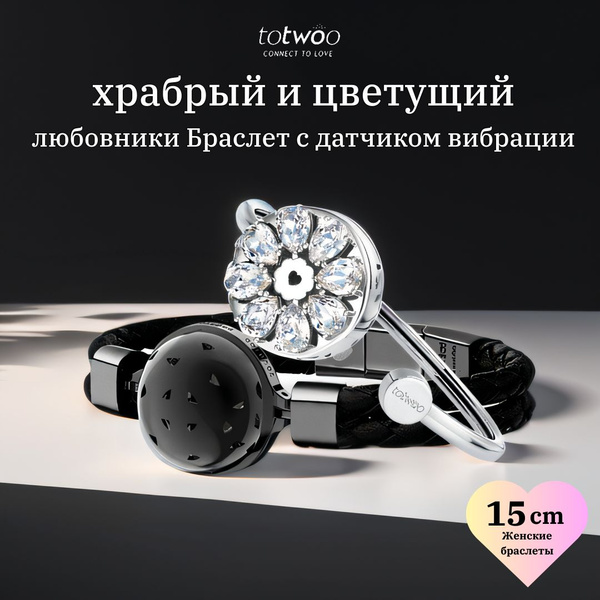 TOTWOO браслет, Смелость и Цветущее, парные браслеты с вибрацией ...