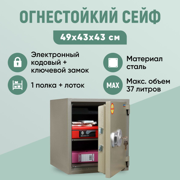 Огнестойкий сейф металлический для денег и документов, пистолета ...