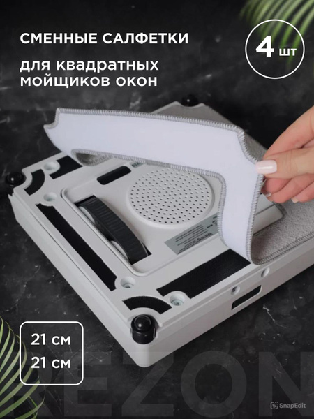 Салфетки из микрофибры для робота мойщика окон - купить с доставкой по ...