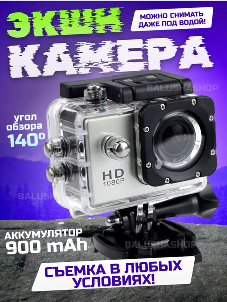 Экшн-камера Экшен камера hd купить по выгодной цене в интернет-магазине ...