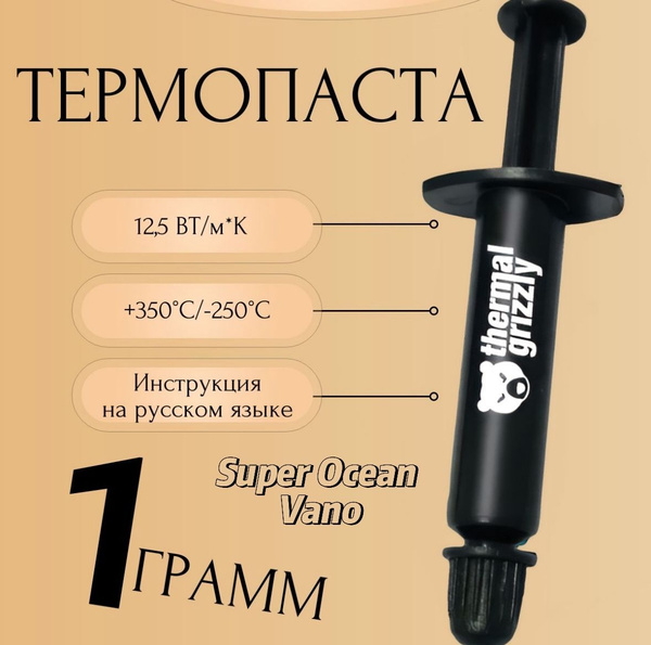 Термопаста Thermal Grizzly Kryonaut Thermal Grease 12.W/mk, 1г ...