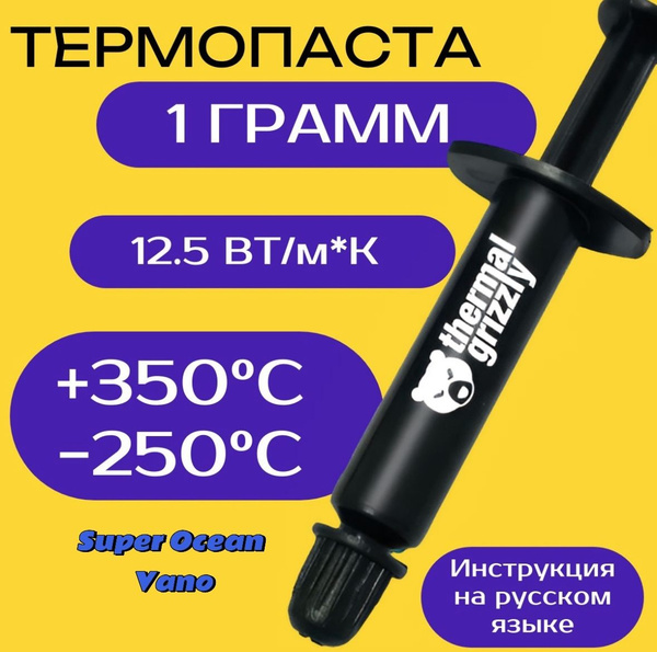 Термопаста Thermal Grizzly Kryonaut Thermal Grease 12.W/mk, 1г ...