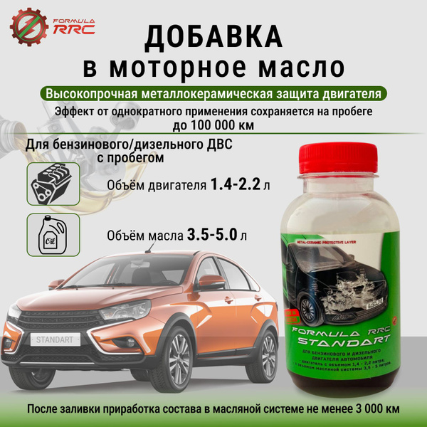 Присадка в масло двигателя Formula RRC Standart купить на OZON по ...