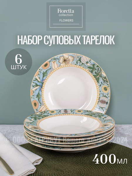 Тарелка глубокая FIORETTA, Фарфор, диаметр 21.8 см - купить по низким ...
