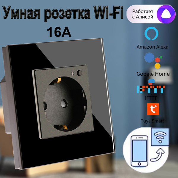Умная розетка Wi-Fi 16А одинарная , управление Яндекс Алиса ...