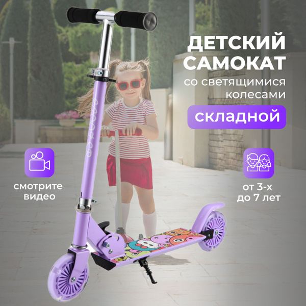 Самокат Городской Road Star складной детский двухколесный со ...