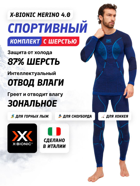 Комплект термобелья X-BIONIC 48, 50 - купить по выгодной цене в ...