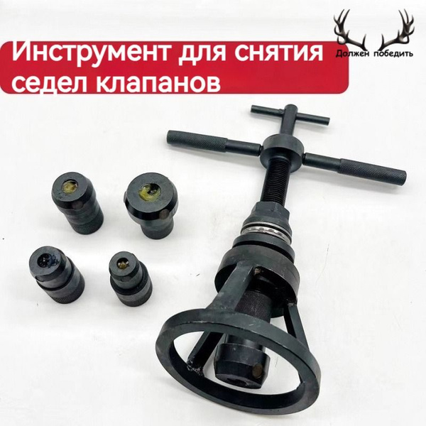 Автомобильный Универсальный ручной съемник седел клапанов 22-51 мм ...