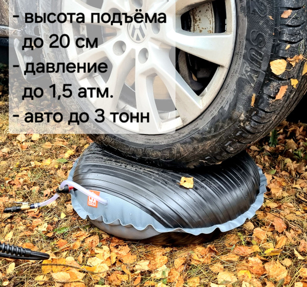 Плоский надувной домкрат "SLON", пневмоклин, для выравнивания авто ...