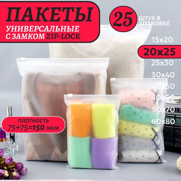 Зип пакеты универсальные с замком-слайдером 20х25 см, белые ...