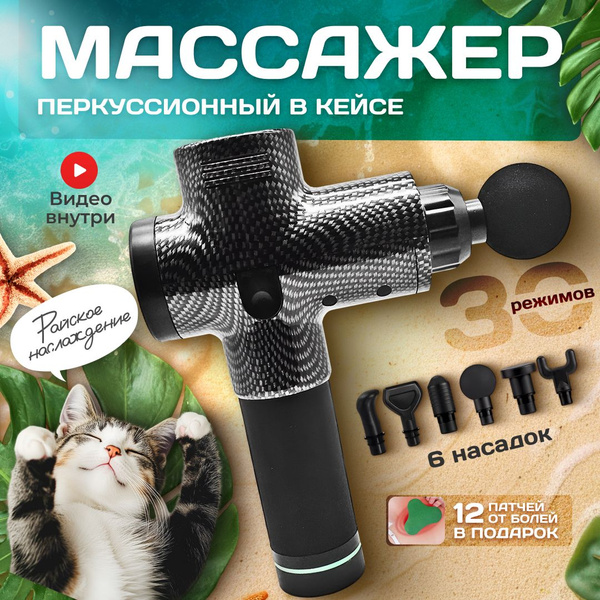 Перкуссионный Массажер Какой Купить Рейтинг