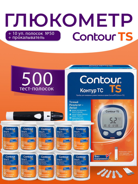 Глюкометр Контур ТС + 10 уп. полосок №50 + прокалыватель Микролет Некст ...