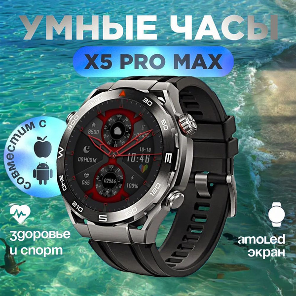 Купить смарт-часы Смарт часы Х5 Pro Max91955, экран 1.41" - купить по ...