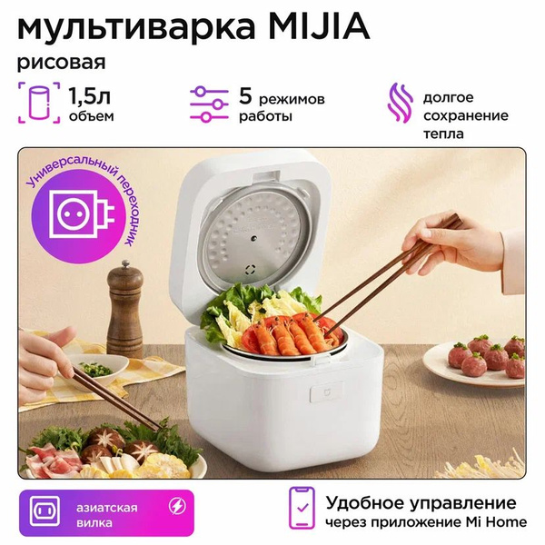 Mijia Рисоварка Мультиварка 1,5 литра MFB05M + переходник KT-168 купить ...