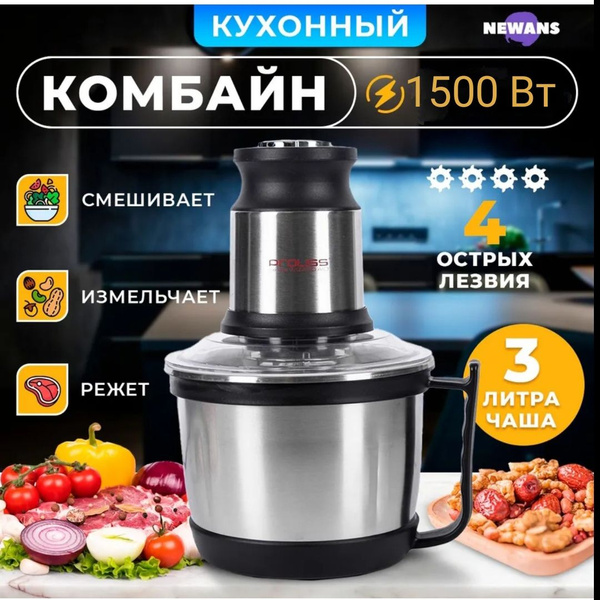 измельчитель кухонный купить на OZON по низкой цене (1687074633)