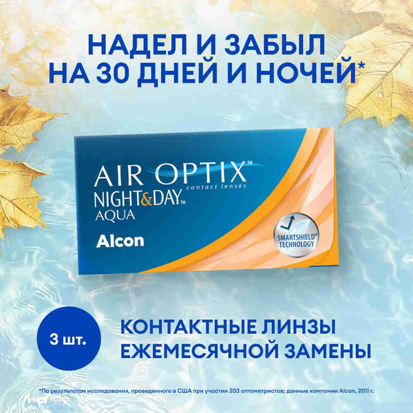 Alcon Контактные линзы Air Optix Night & Day Aqua, 3 шт., -1.75 / 8.4 ...