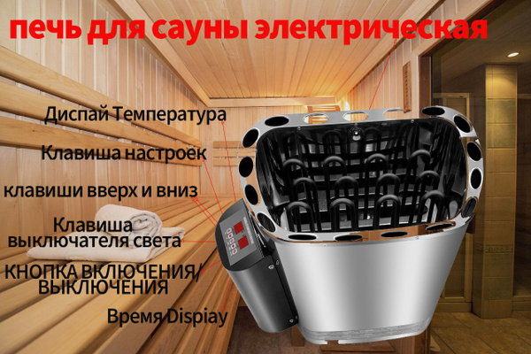 Печь электрокаменка для бани и сауны , 4.5 кВт с цифровым ...