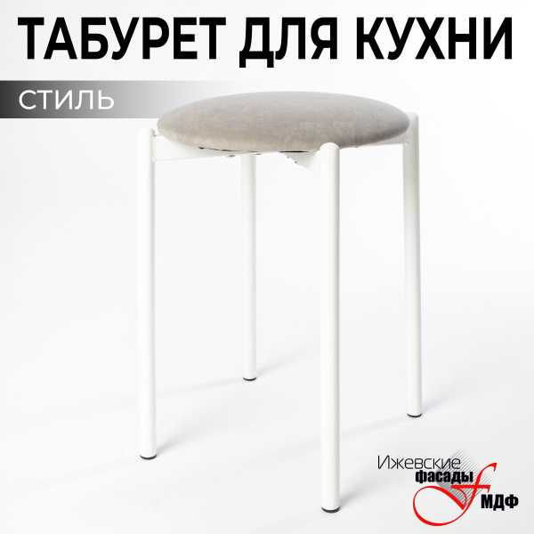 Табурет для кухни - купить по выгодной цене в интернет-магазине OZON ...