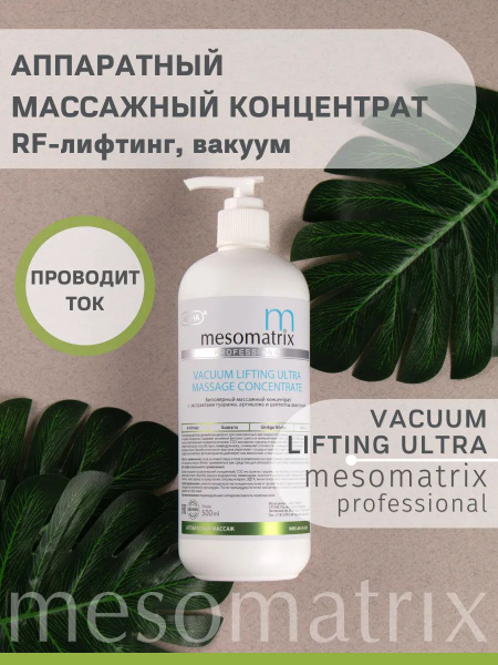 Масло для вакуумного массажа и RF лифтинга, 500 мл - купить с доставкой ...