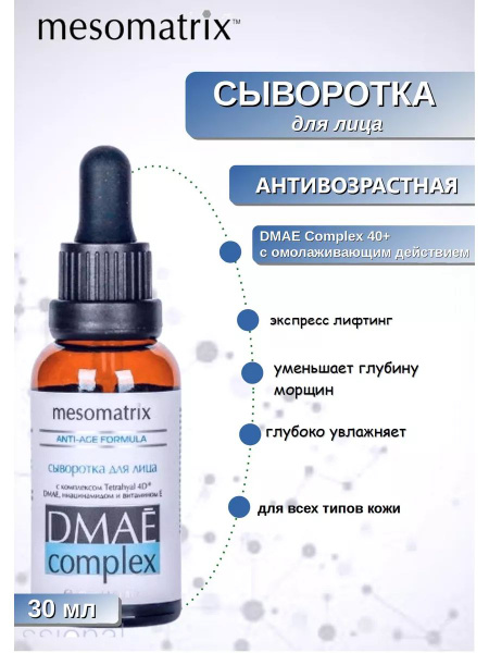 Mesomatrix Professional Сыворотка для лица Антивозрастной уход, 30 мл ...