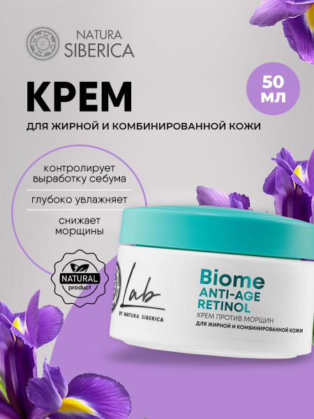 Natura Siberica Lab Biome Крем для лица от морщин для жирной кожи ...