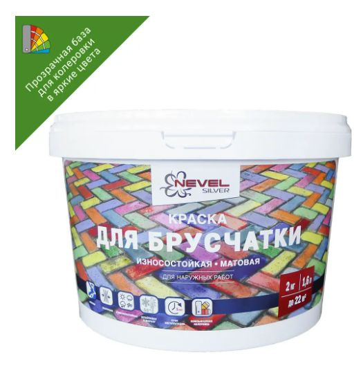 Краска для колеровки для брусчатки Nevel полупрозрачная база C 1.6 л ...